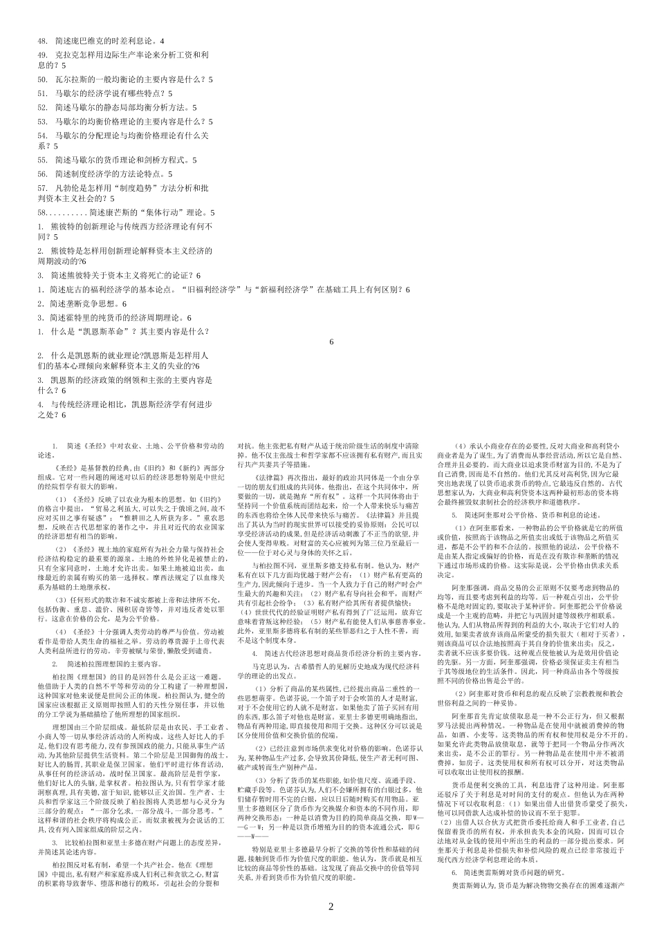 外国经济思想史习题答案-打印版_第2页