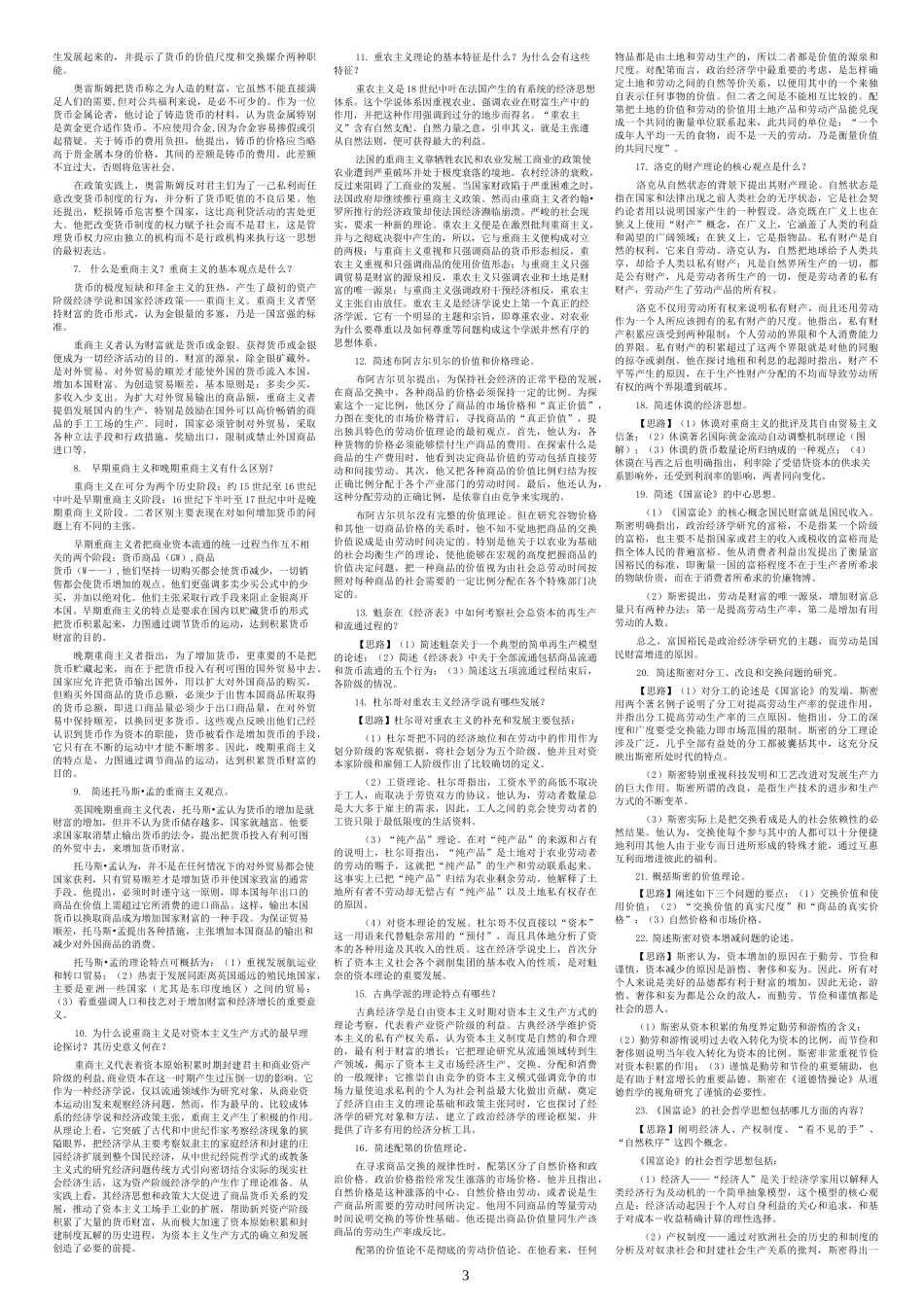 外国经济思想史习题答案-打印版_第3页