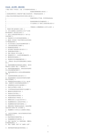 外国经济思想史习题答案-打印版