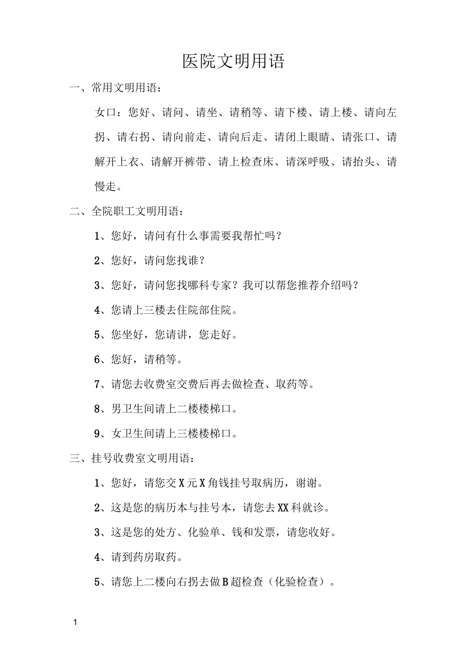 医院文明用语_第1页