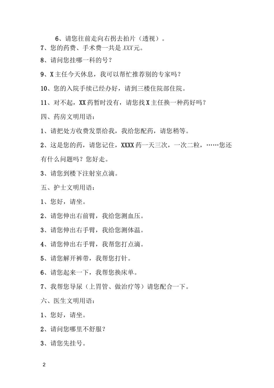 医院文明用语_第2页