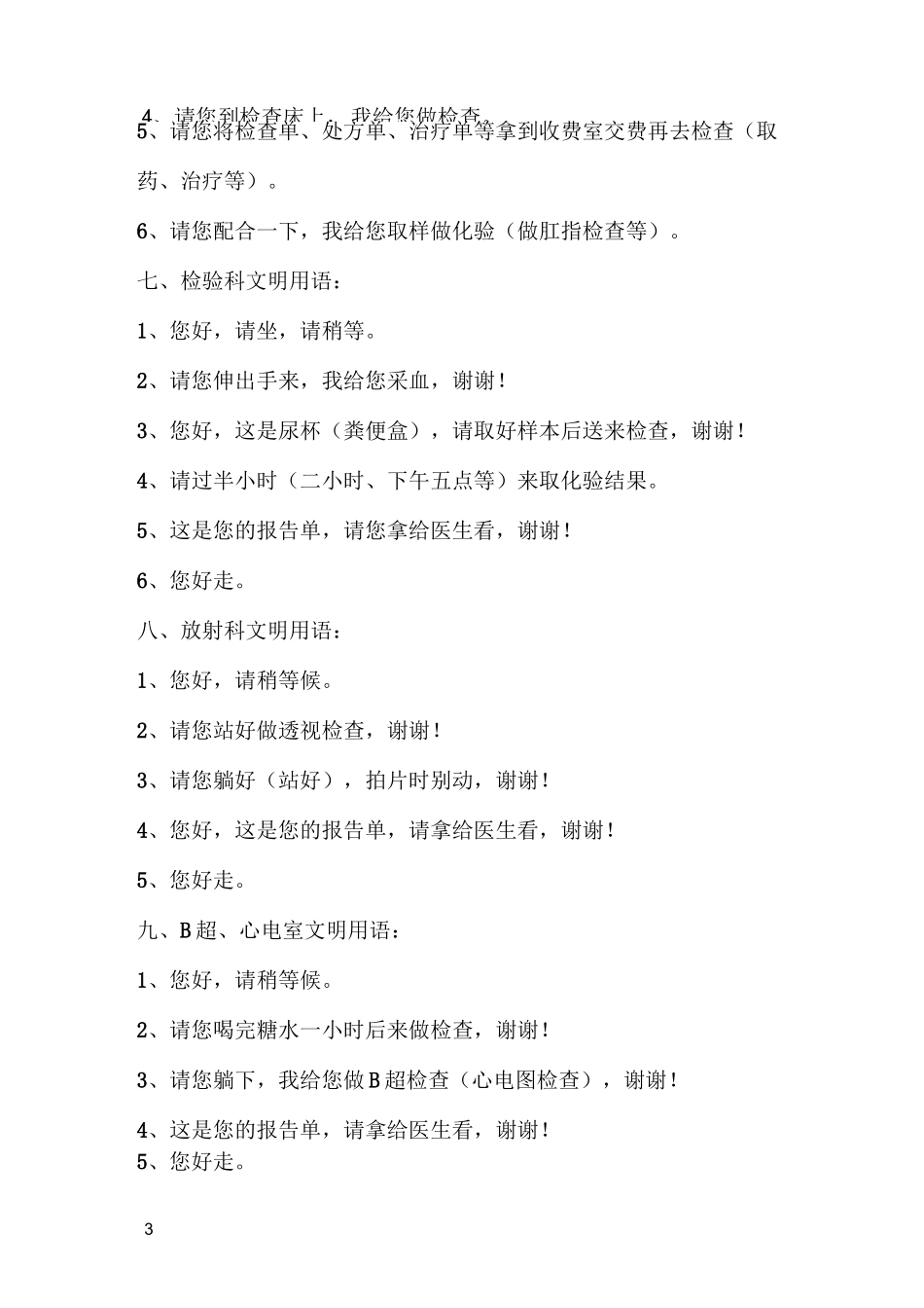医院文明用语_第3页