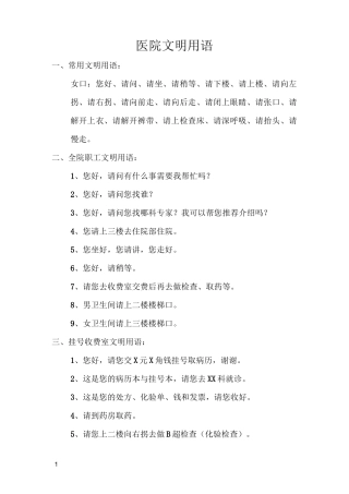 医院文明用语