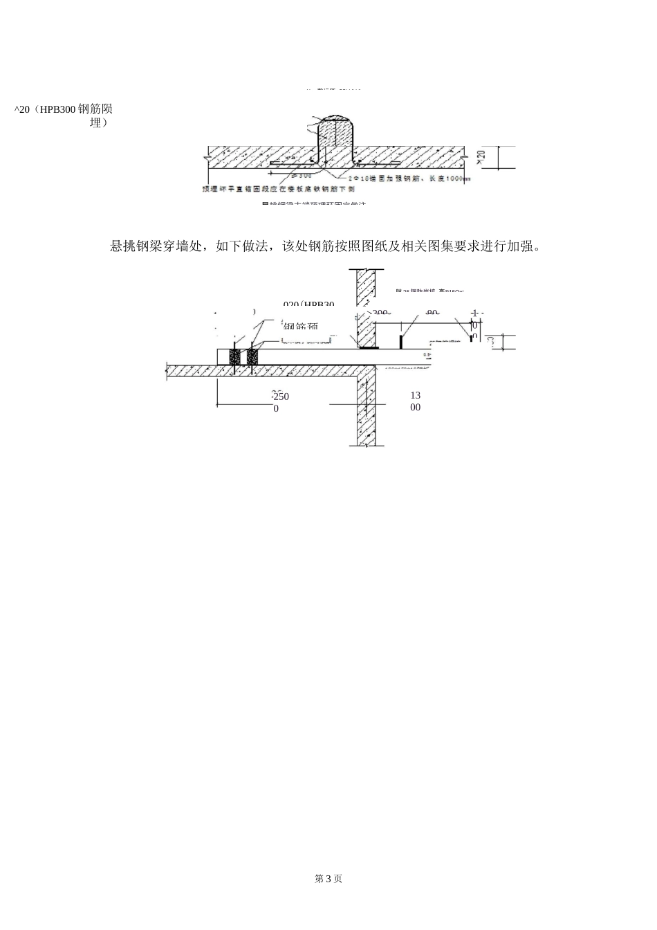 悬挑架技术交底_第3页