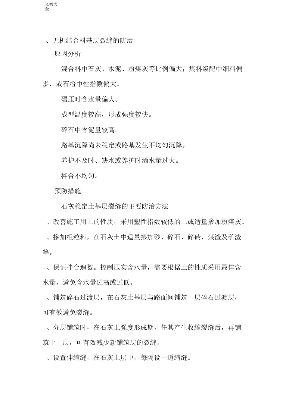 路面工程高质量通病及防治要求措施_第1页