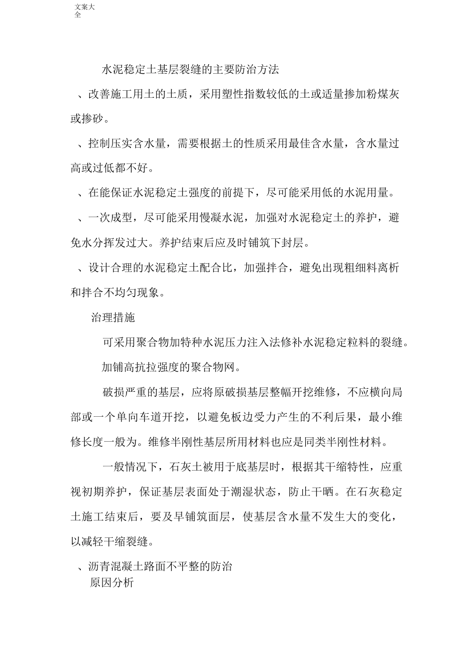 路面工程高质量通病及防治要求措施_第2页