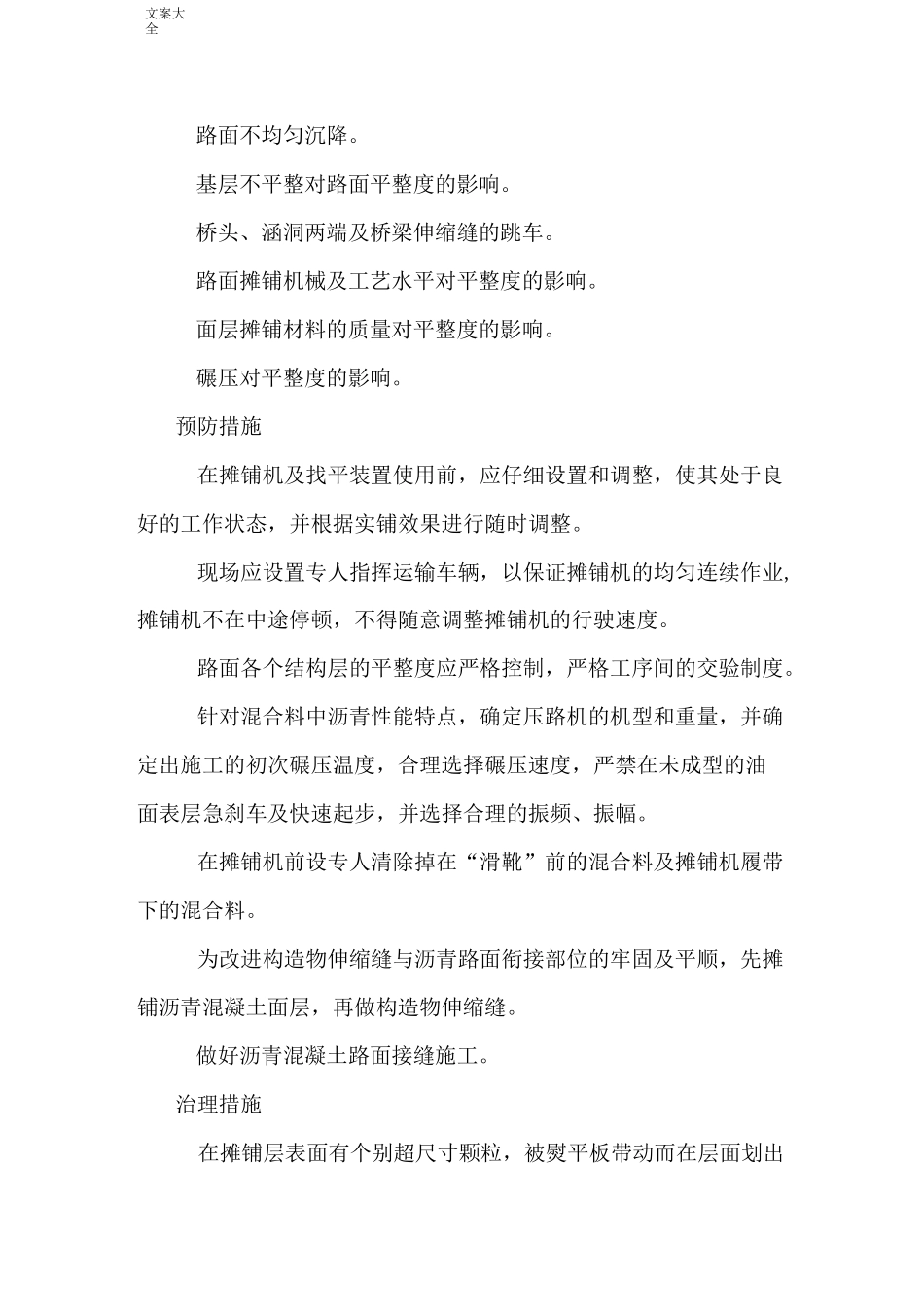 路面工程高质量通病及防治要求措施_第3页