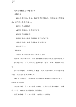 路面工程高质量通病及防治要求措施