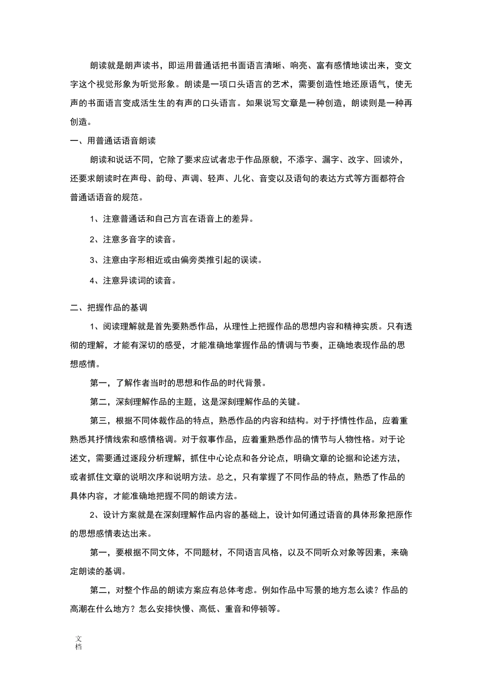 怎样确定朗读中地重音_第2页