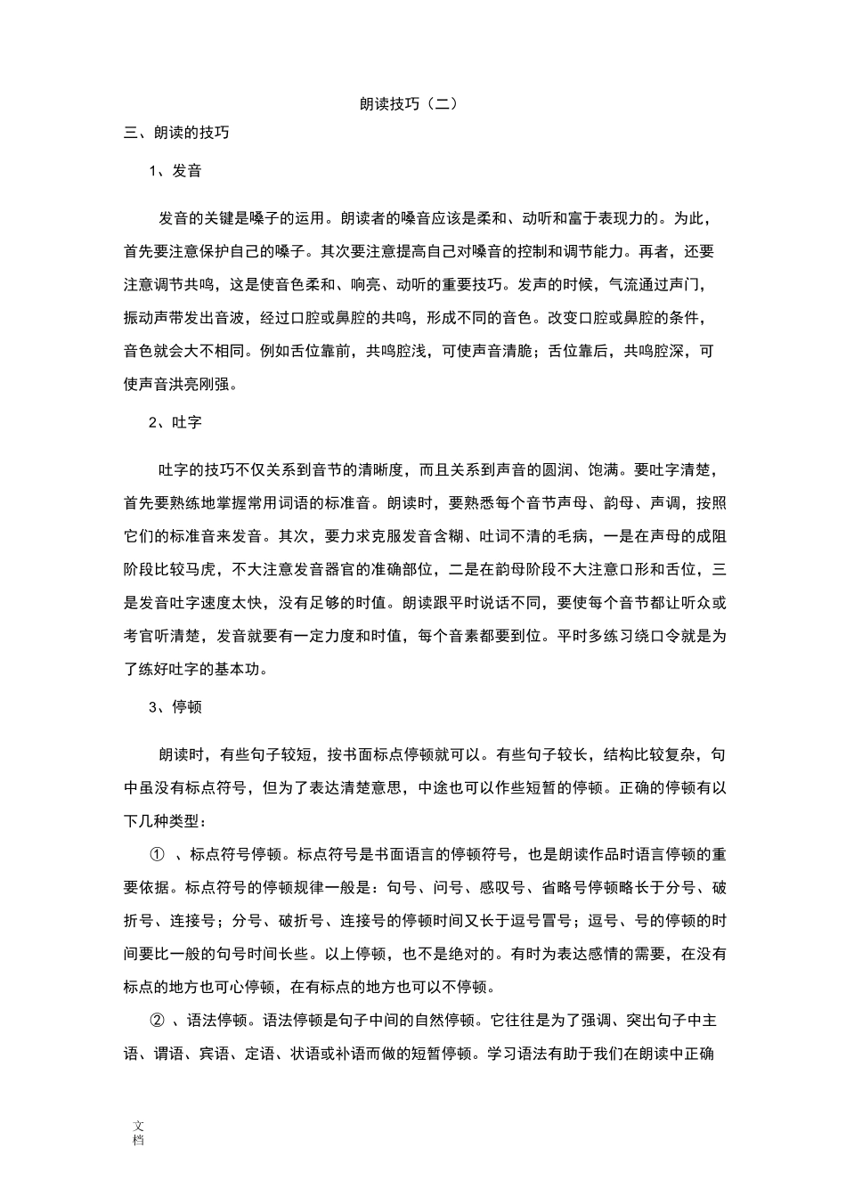 怎样确定朗读中地重音_第3页