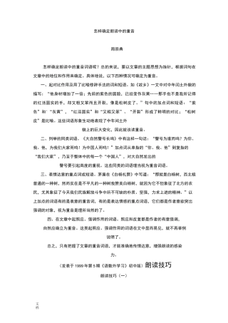 怎样确定朗读中地重音