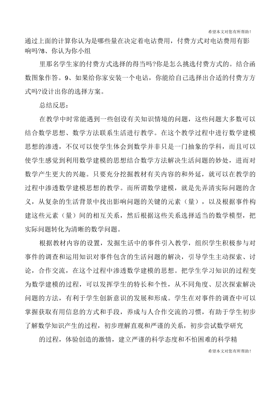 初中学生教育叙事范文_第2页