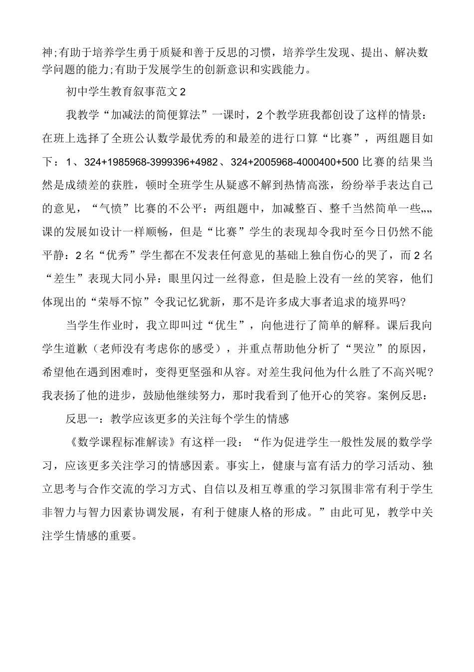 初中学生教育叙事范文_第3页