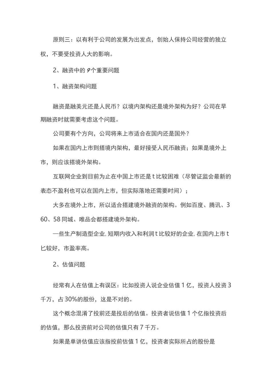 和投资人谈判技巧_第2页