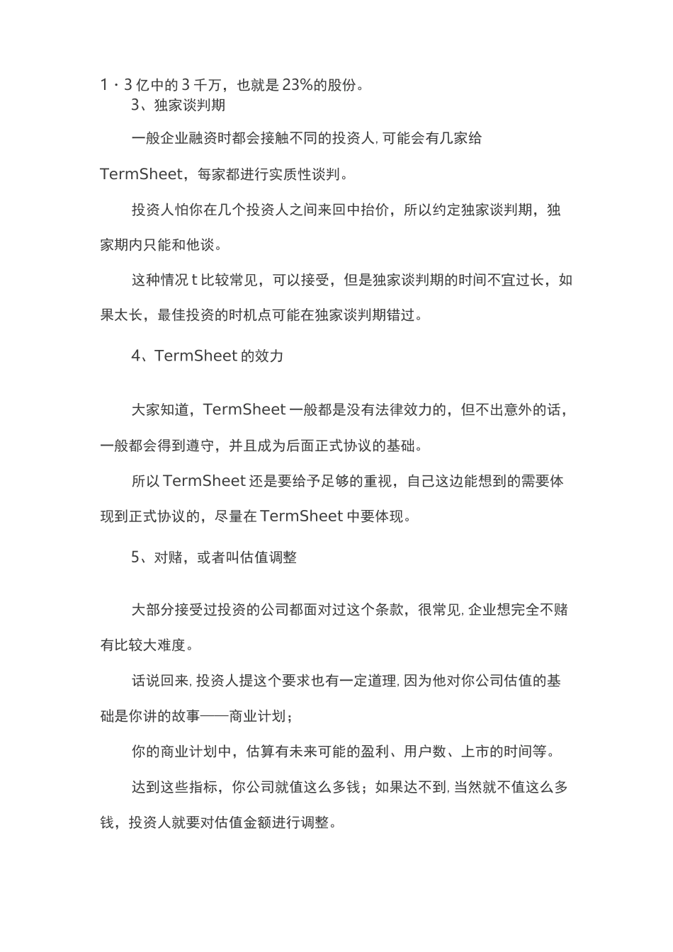 和投资人谈判技巧_第3页