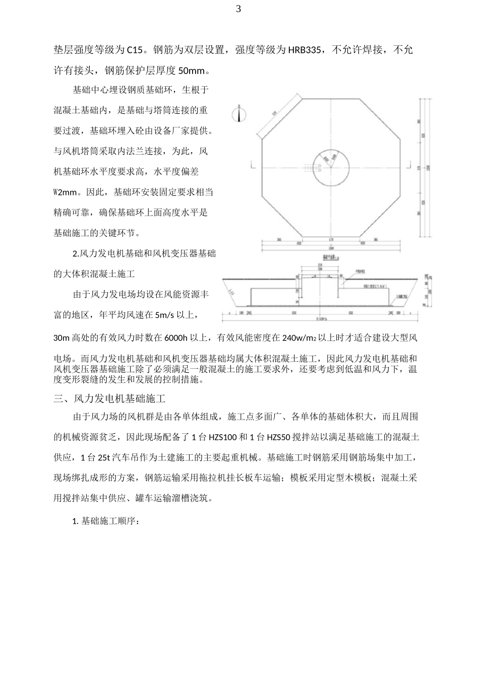 风力发电厂的土建施工_第3页