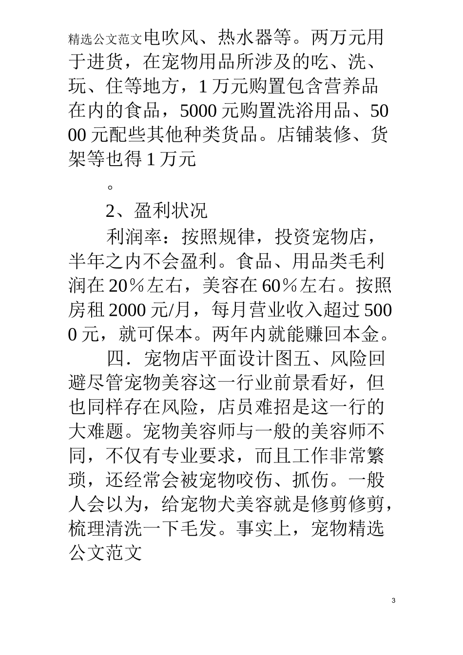 宠物店营销策划方案_第3页