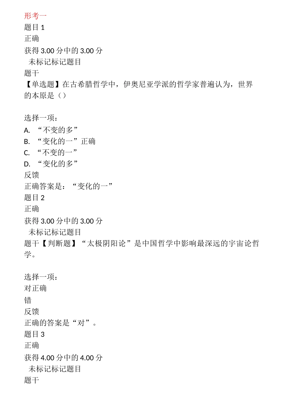 哲学 引论形考答案_第1页