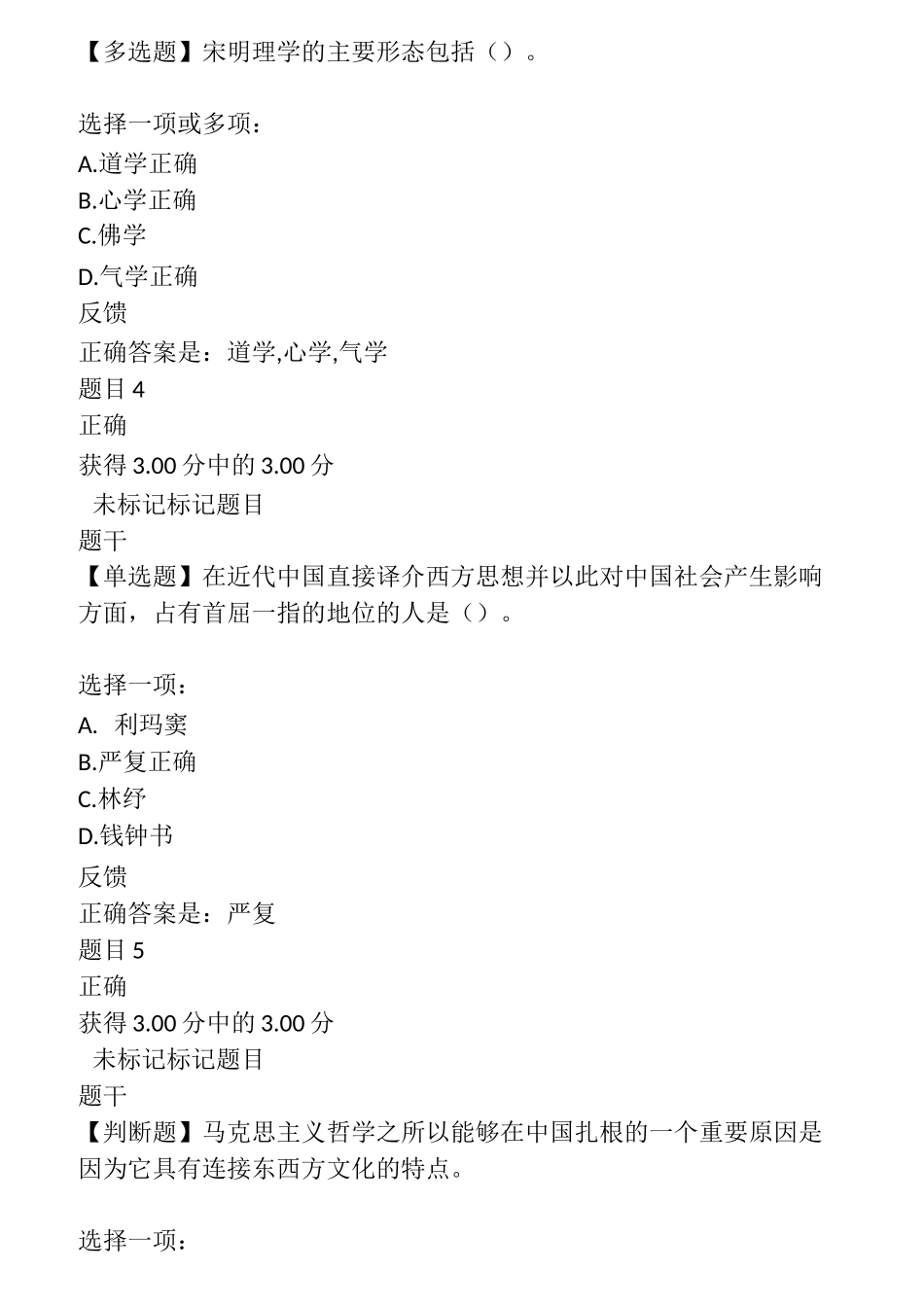 哲学 引论形考答案_第2页