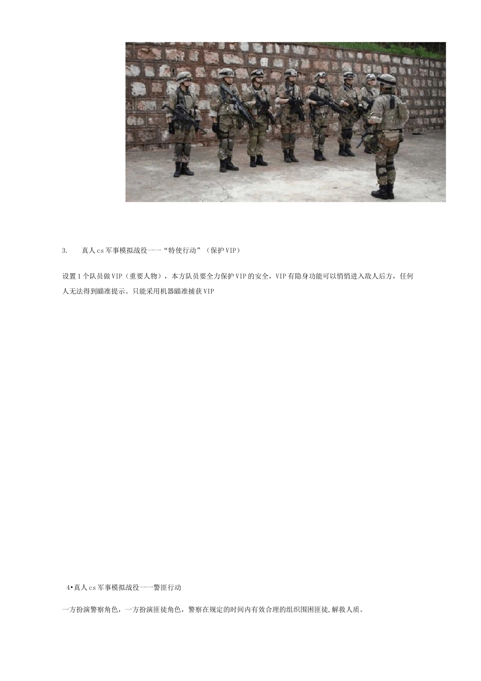 真人CS活动方案_第2页