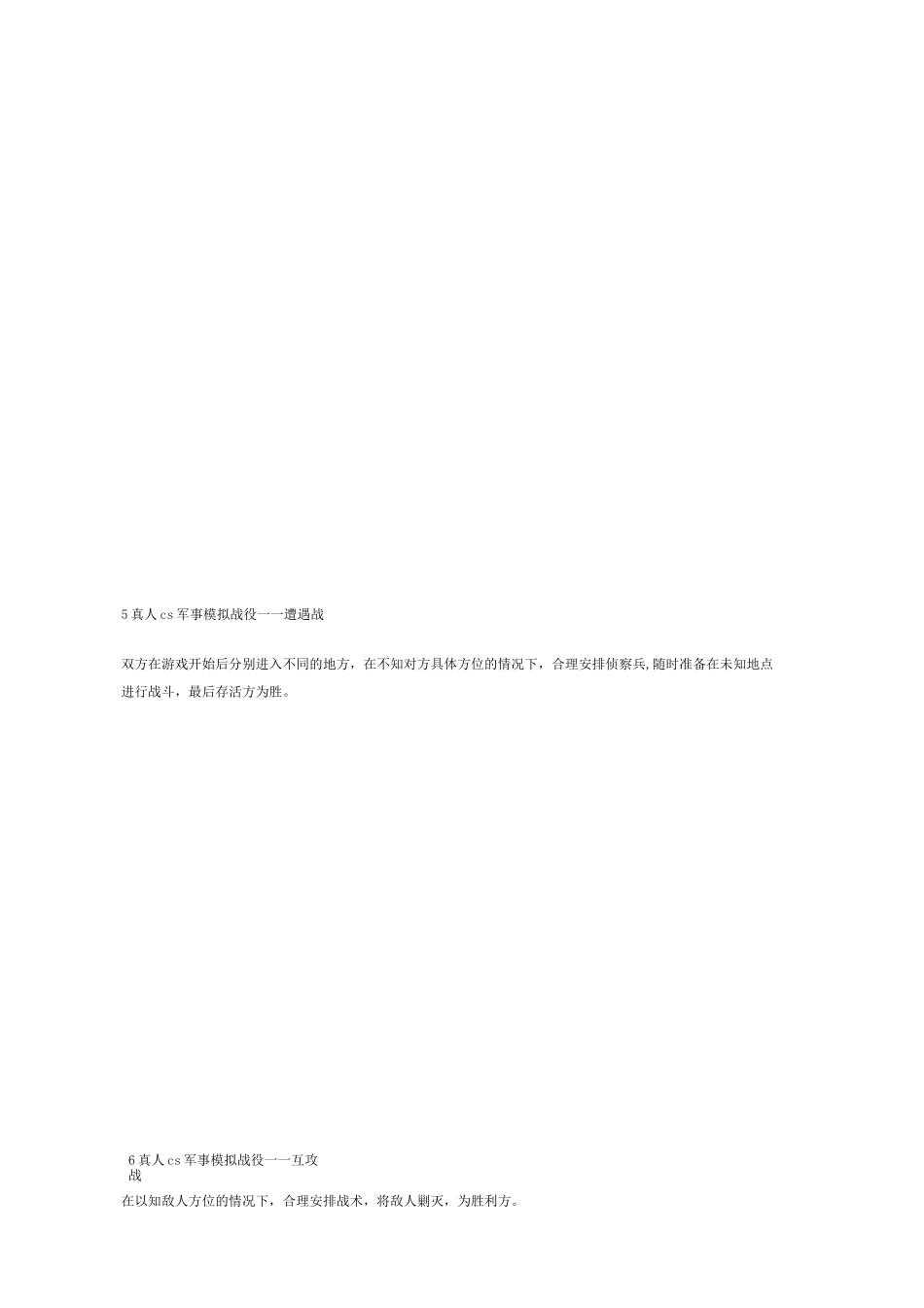 真人CS活动方案_第3页
