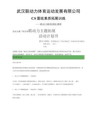 真人CS活动方案