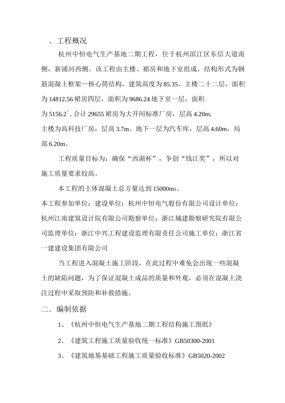 混凝土结构修补方案详细_第3页