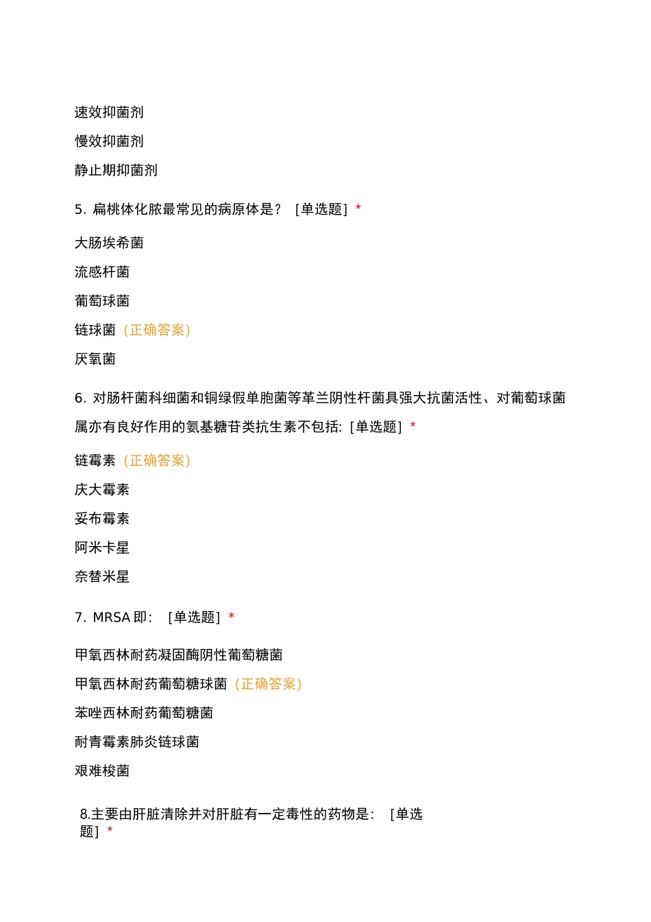 临床药物治疗学第八章_第2页