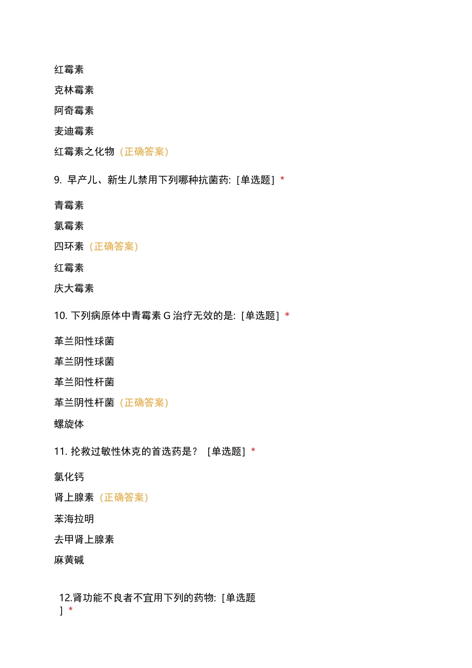 临床药物治疗学第八章_第3页