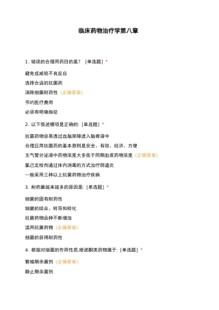 临床药物治疗学第八章