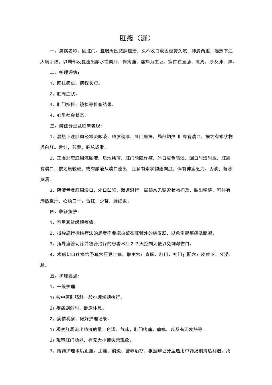 中医外科护理_常规_第1页