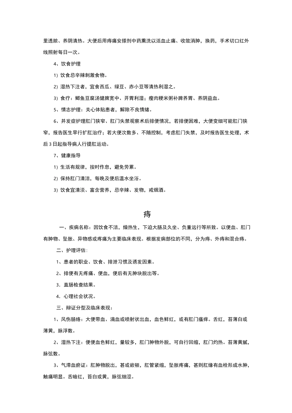 中医外科护理_常规_第2页