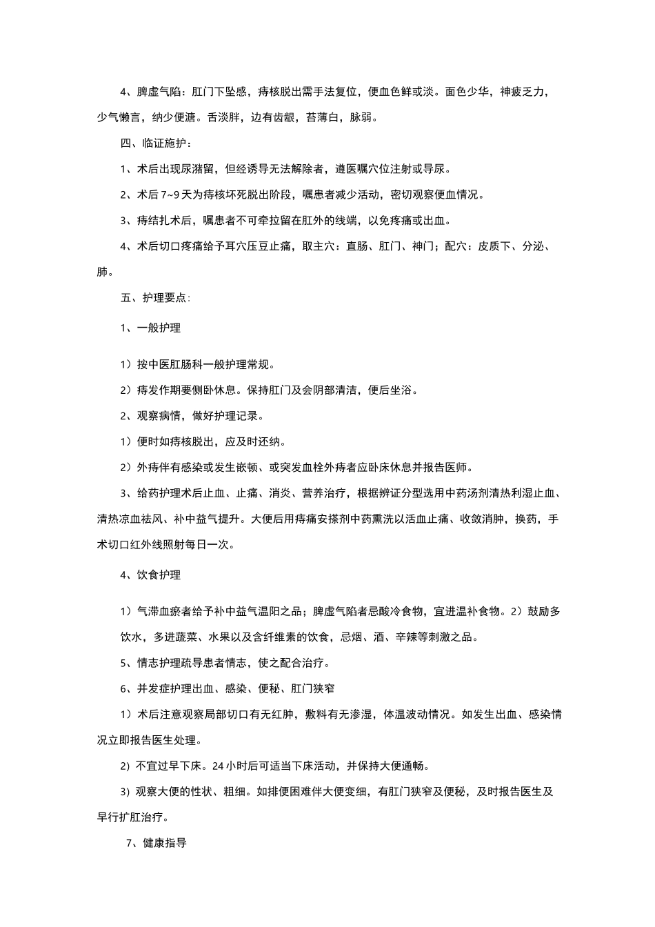 中医外科护理_常规_第3页