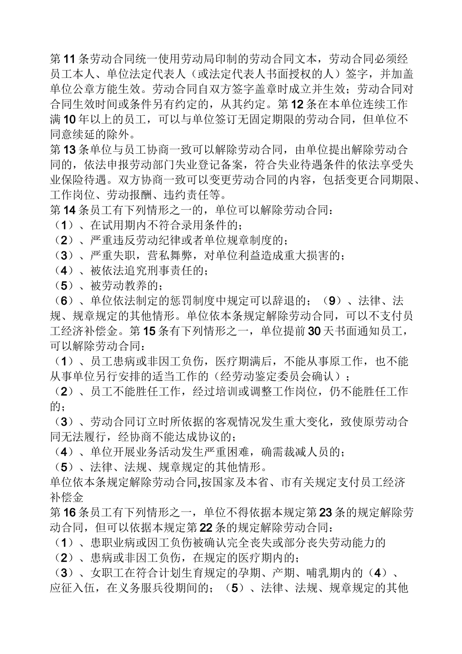 劳动保障人事规章制度_第2页