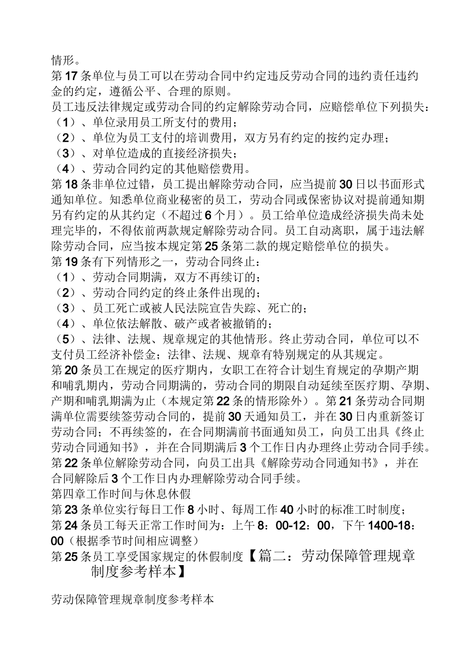 劳动保障人事规章制度_第3页