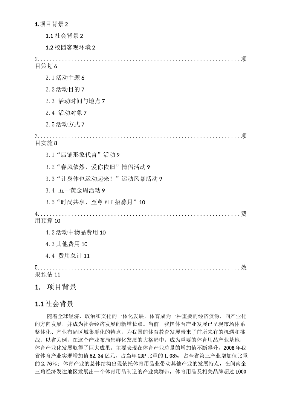 体育用品营销策划书_第2页