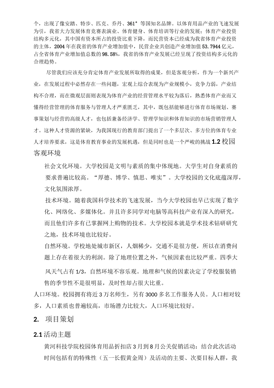 体育用品营销策划书_第3页