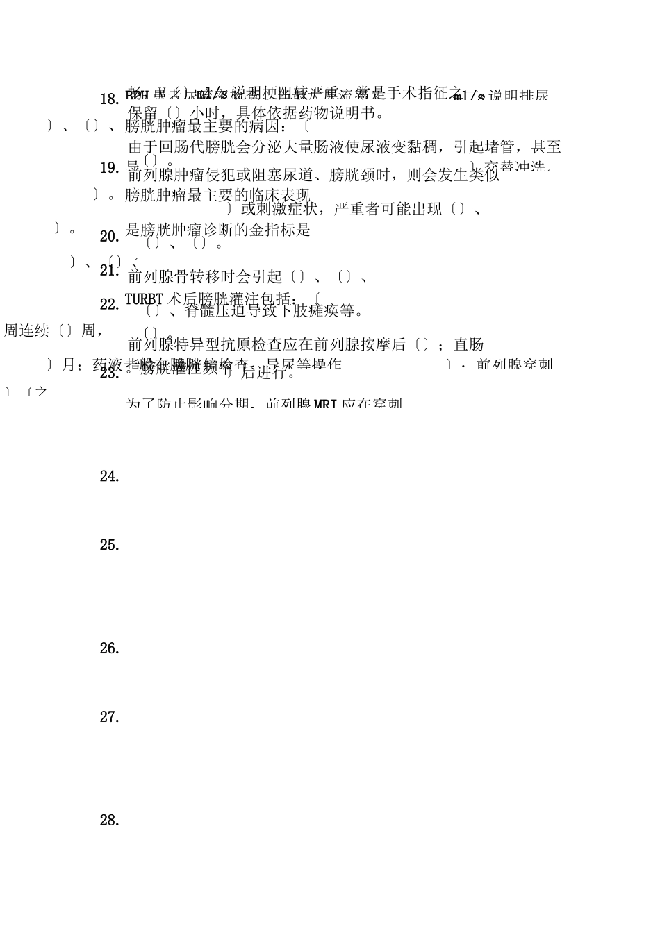 泌尿外科试卷_第3页