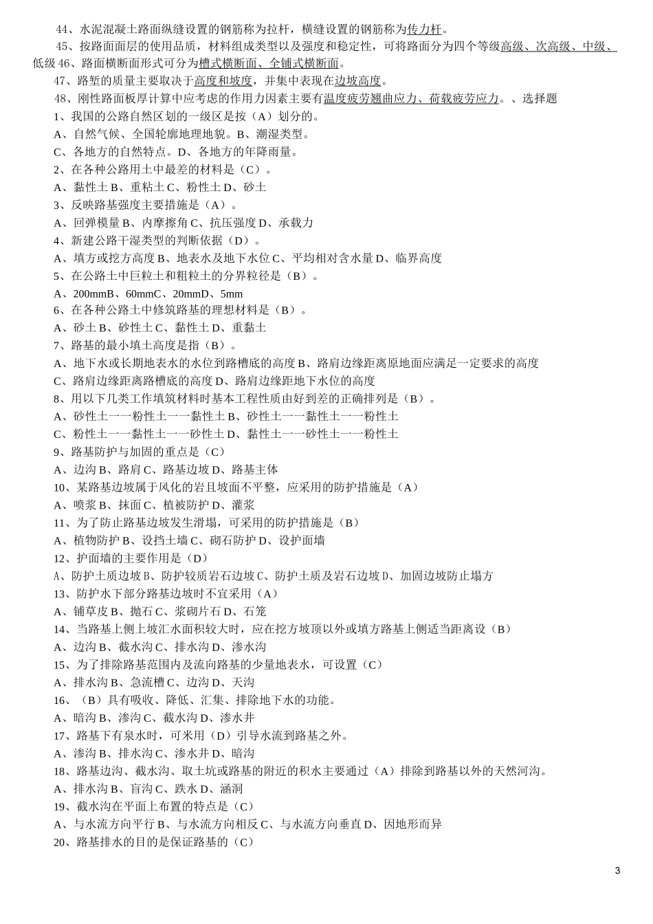 路基路面工程复习题全解_第3页