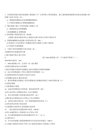 路基路面工程复习题全解