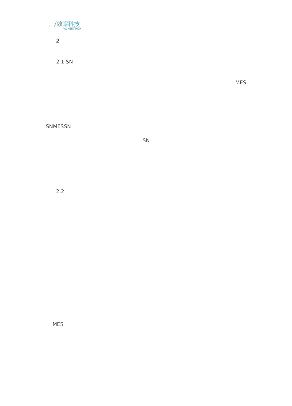 MES系统物料编码方法_第2页