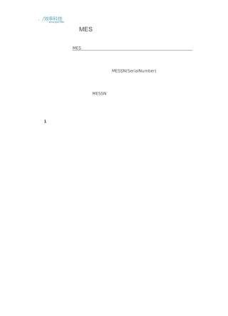 MES系统物料编码方法