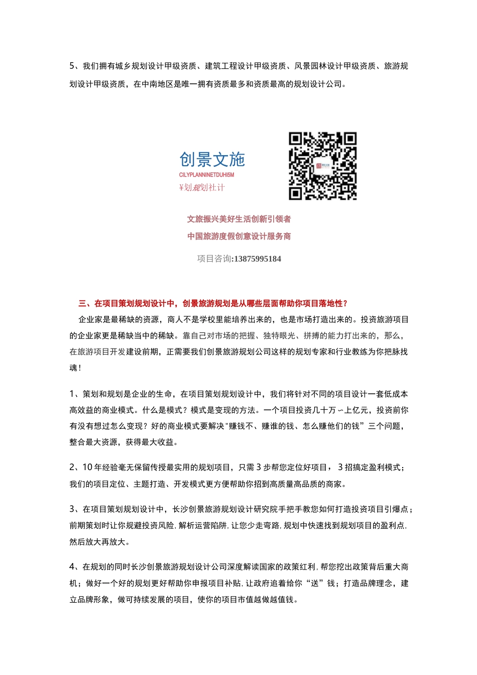 特色小镇策划特色小镇规划设计中要点如何把握？_第2页