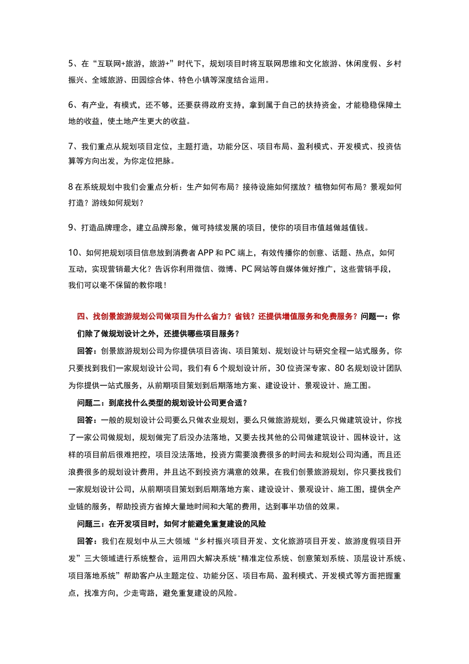 特色小镇策划特色小镇规划设计中要点如何把握？_第3页