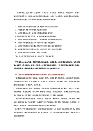 特色小镇策划特色小镇规划设计中要点如何把握？