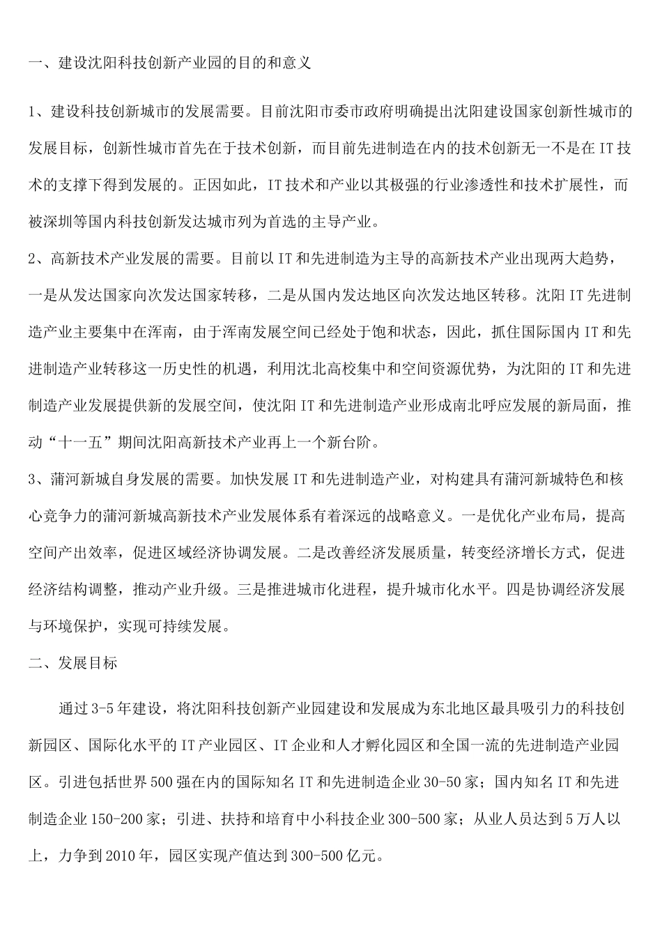 沈阳科技创新产业园规划_第2页