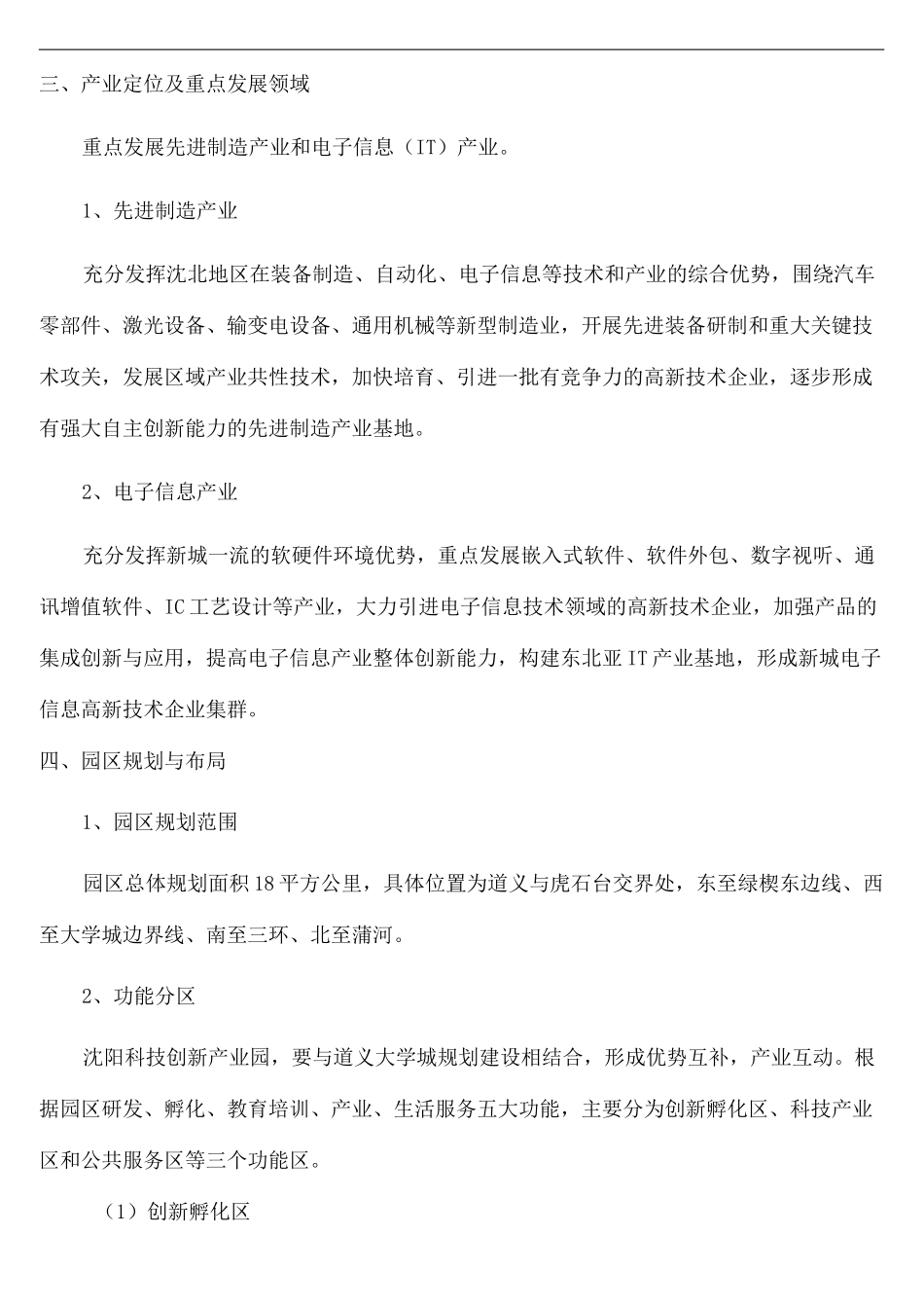沈阳科技创新产业园规划_第3页