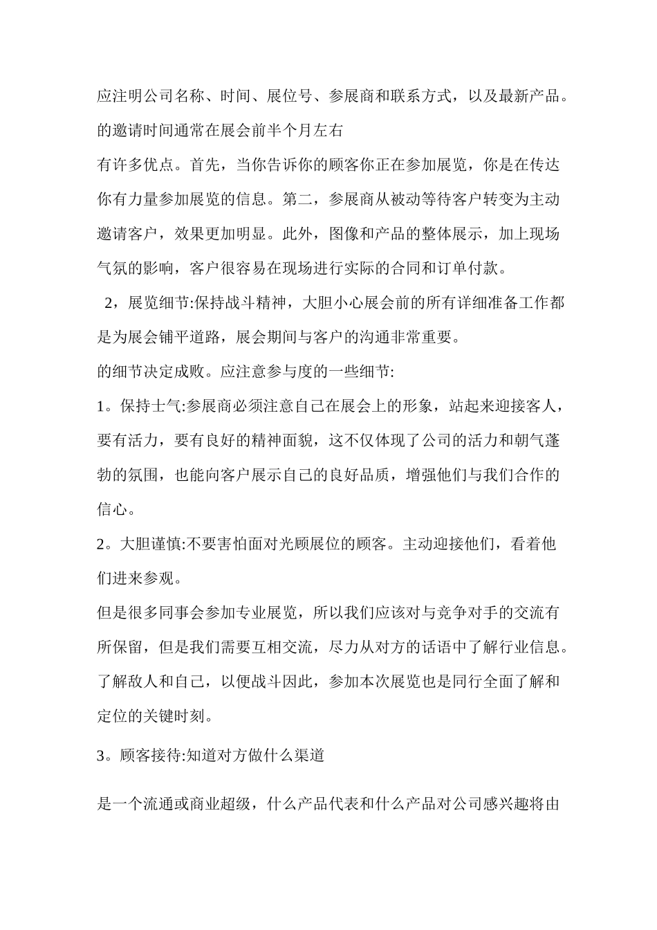 展会后总结报告范文_第2页