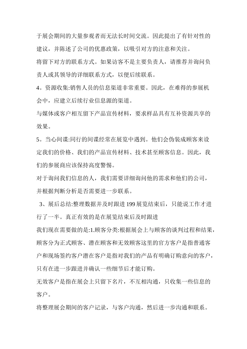 展会后总结报告范文_第3页