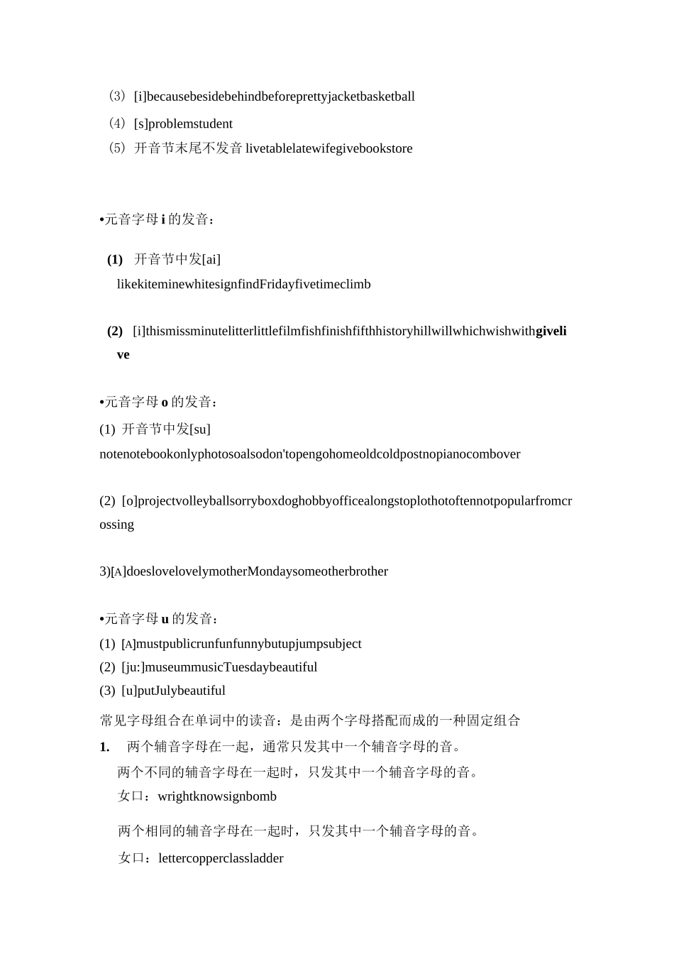 音标发音规律总结_第2页